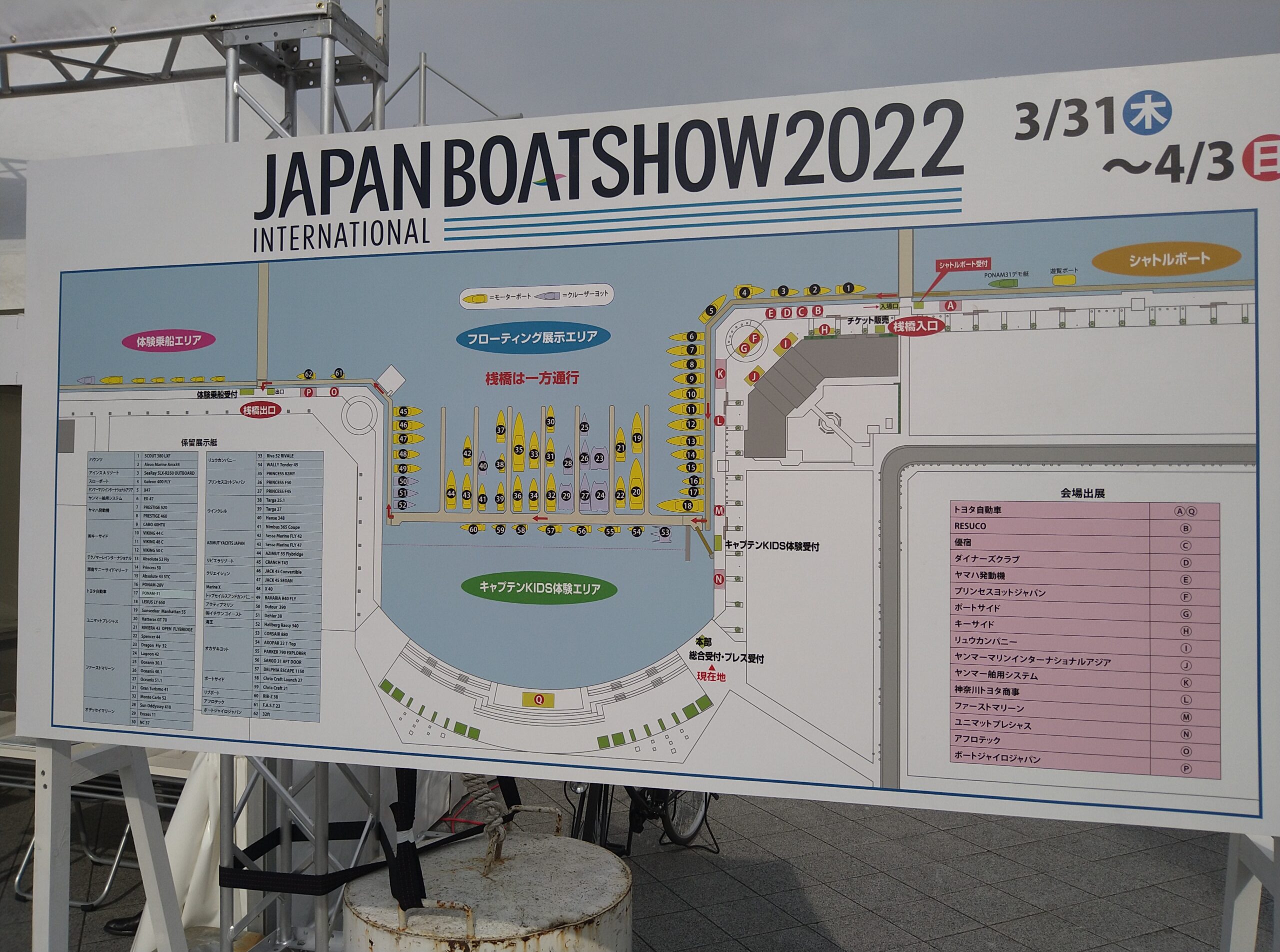 行ってきました！ジャパンボートショー2022 in 横浜